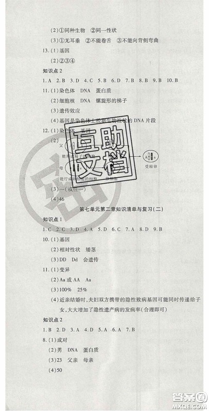 2020开心一卷通全优大考卷八年级生物下册人教版答案