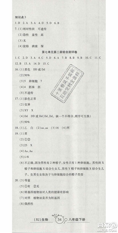 2020开心一卷通全优大考卷八年级生物下册人教版答案