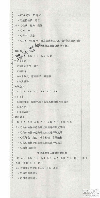 2020开心一卷通全优大考卷八年级生物下册人教版答案 2020开心一卷通全优大考卷八年级生物下册人教版答案