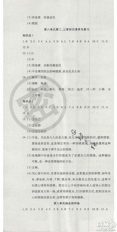 2020开心一卷通全优大考卷八年级生物下册人教版答案 2020开心一卷通全优大考卷八年级生物下册人教版答案