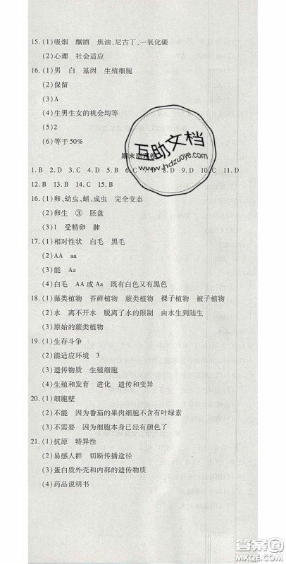 2020开心一卷通全优大考卷八年级生物下册人教版答案 2020开心一卷通全优大考卷八年级生物下册人教版答案