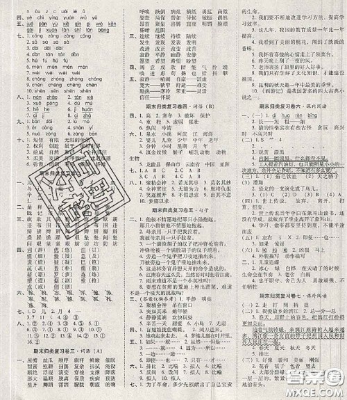 2020年云南师大附小一线名师核心试卷四年级语文下册人教版答案 2020年云南师大附小一线名师核心试卷四年级语文下册人教版答案