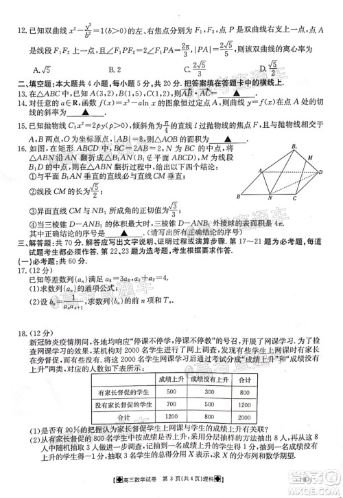 2020年金太阳6月百万联考全国I卷8001C理科数学试题及答案