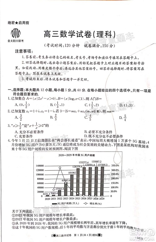 2020年金太阳6月百万联考全国I卷8001C理科数学试题及答案