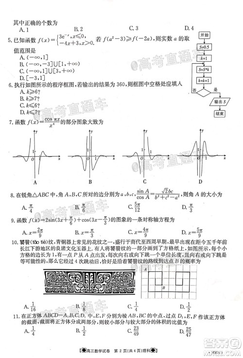 2020年金太阳6月百万联考全国I卷8001C理科数学试题及答案