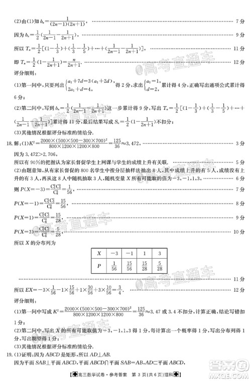 2020年金太阳6月百万联考全国I卷8001C理科数学试题及答案