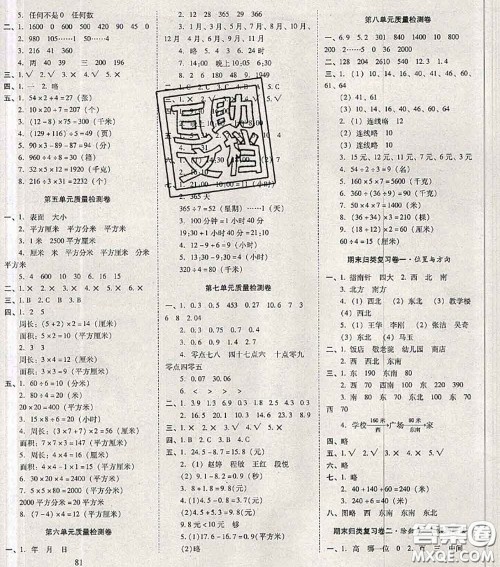 2020年云南师大附小一线名师核心试卷三年级数学下册人教版答案