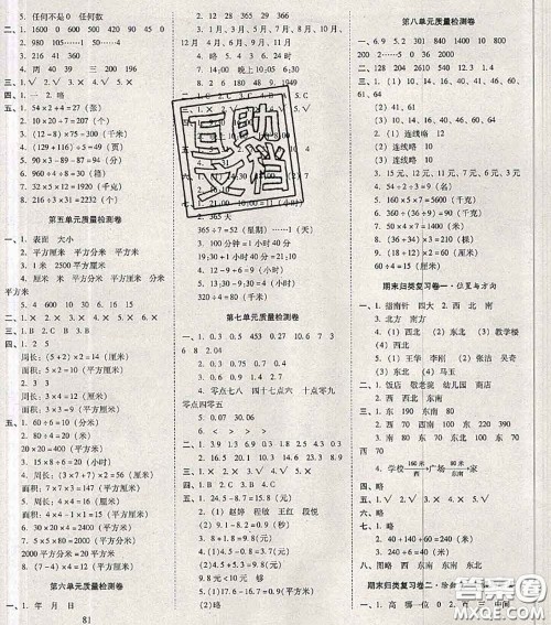 2020年云南师大附小一线名师核心试卷三年级数学下册人教版答案 2020年云南师大附小一线名师核心试卷三年级数学下册人教版答案