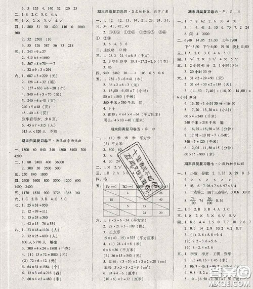 2020年云南师大附小一线名师核心试卷三年级数学下册人教版答案