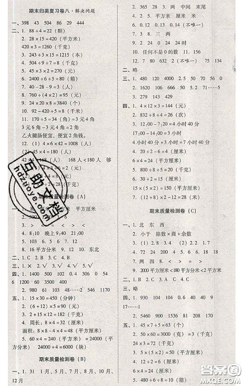 2020年云南师大附小一线名师核心试卷三年级数学下册人教版答案