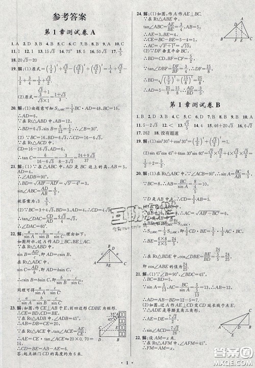 2020初中同步测控全优设计一卷好题九年级数学下册北师大版答案