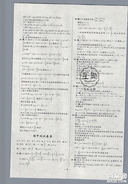 2020初中同步测控全优设计一卷好题九年级数学下册北师大版答案