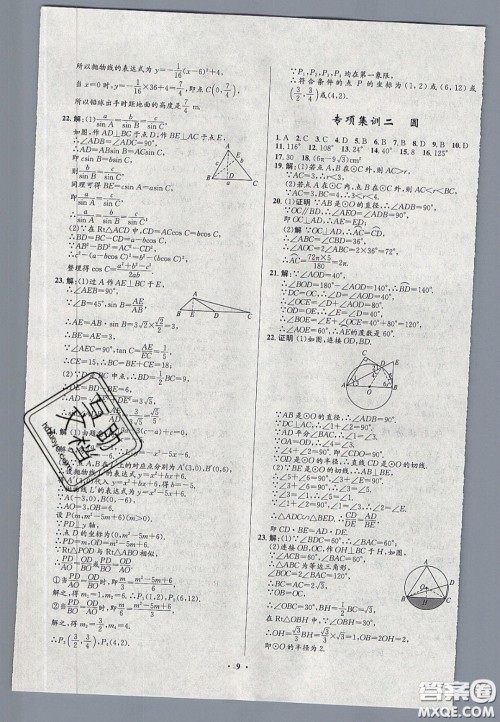 2020初中同步测控全优设计一卷好题九年级数学下册北师大版答案