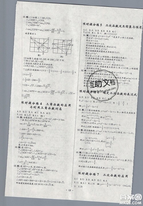 2020初中同步测控全优设计一卷好题九年级数学下册北师大版答案