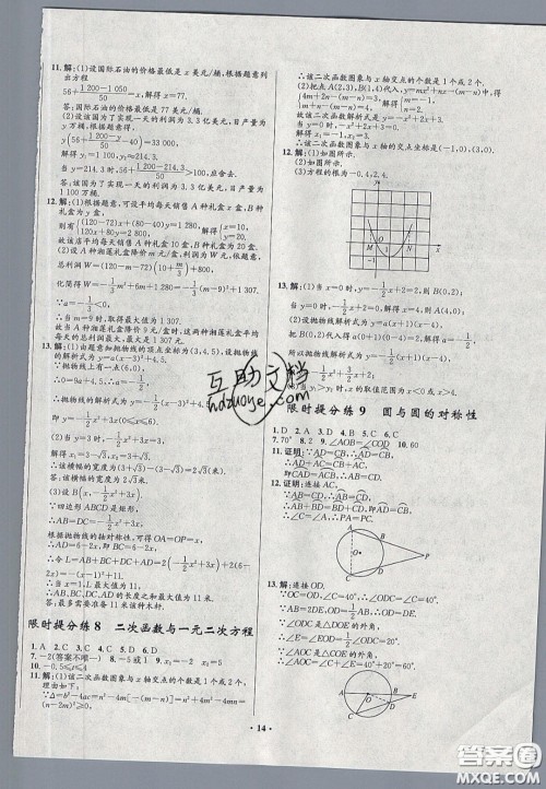 2020初中同步测控全优设计一卷好题九年级数学下册北师大版答案