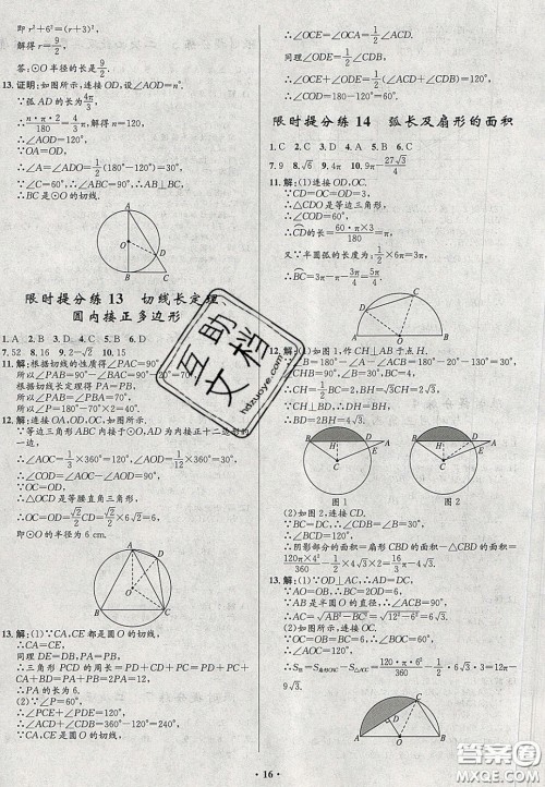 2020初中同步测控全优设计一卷好题九年级数学下册北师大版答案
