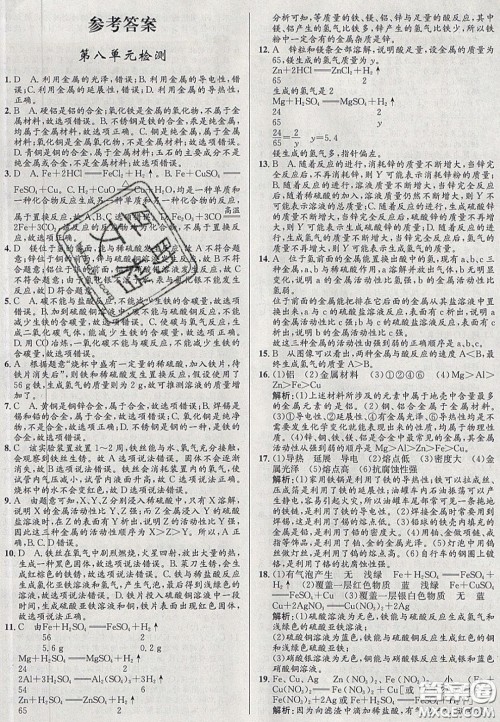 2020初中同步测控全优设计一卷好题九年级化学下册人教版答案 2020初中同步测控全优设计一卷好题九年级化学下册人教版答案