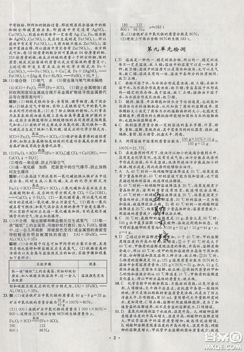 2020初中同步测控全优设计一卷好题九年级化学下册人教版答案 2020初中同步测控全优设计一卷好题九年级化学下册人教版答案