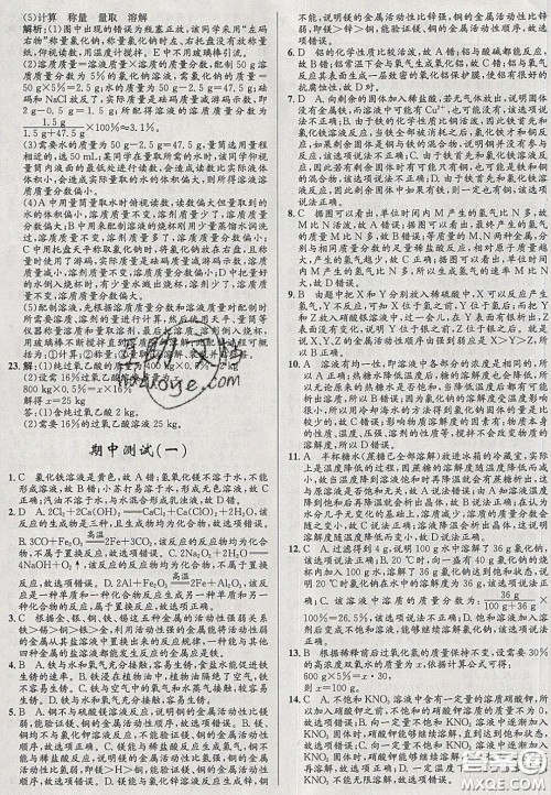 2020初中同步测控全优设计一卷好题九年级化学下册人教版答案 2020初中同步测控全优设计一卷好题九年级化学下册人教版答案