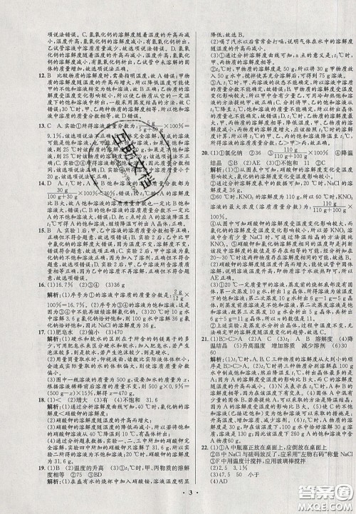 2020初中同步测控全优设计一卷好题九年级化学下册人教版答案 2020初中同步测控全优设计一卷好题九年级化学下册人教版答案