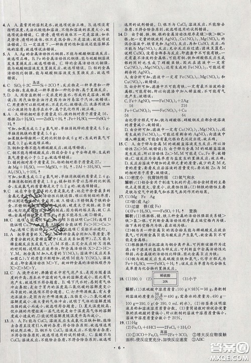 2020初中同步测控全优设计一卷好题九年级化学下册人教版答案 2020初中同步测控全优设计一卷好题九年级化学下册人教版答案