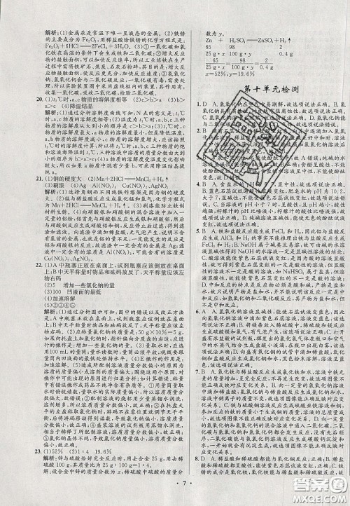 2020初中同步测控全优设计一卷好题九年级化学下册人教版答案 2020初中同步测控全优设计一卷好题九年级化学下册人教版答案