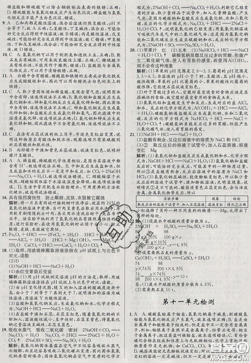 2020初中同步测控全优设计一卷好题九年级化学下册人教版答案 2020初中同步测控全优设计一卷好题九年级化学下册人教版答案