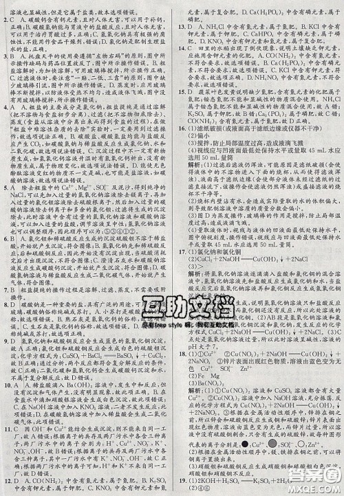 2020初中同步测控全优设计一卷好题九年级化学下册人教版答案 2020初中同步测控全优设计一卷好题九年级化学下册人教版答案