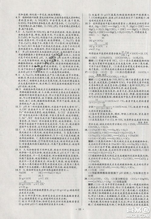 2020初中同步测控全优设计一卷好题九年级化学下册人教版答案 2020初中同步测控全优设计一卷好题九年级化学下册人教版答案