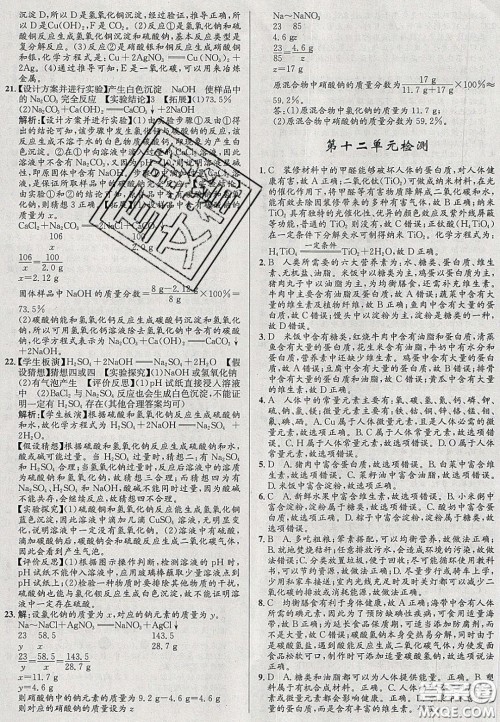 2020初中同步测控全优设计一卷好题九年级化学下册人教版答案 2020初中同步测控全优设计一卷好题九年级化学下册人教版答案