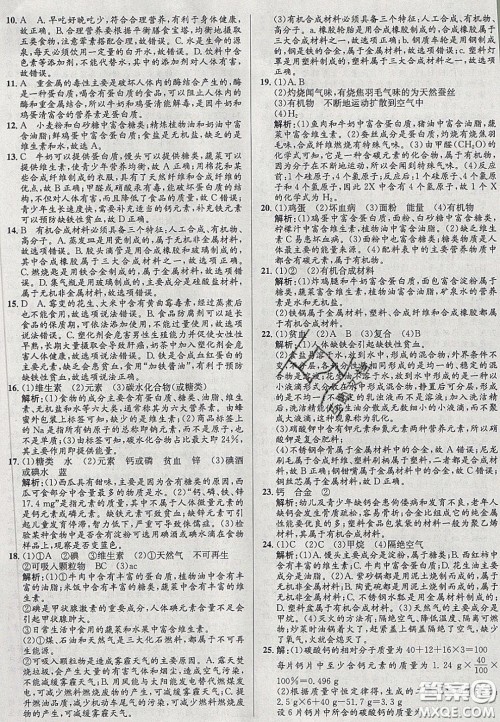 2020初中同步测控全优设计一卷好题九年级化学下册人教版答案 2020初中同步测控全优设计一卷好题九年级化学下册人教版答案