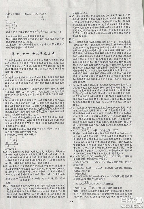 2020初中同步测控全优设计一卷好题九年级化学下册人教版答案 2020初中同步测控全优设计一卷好题九年级化学下册人教版答案