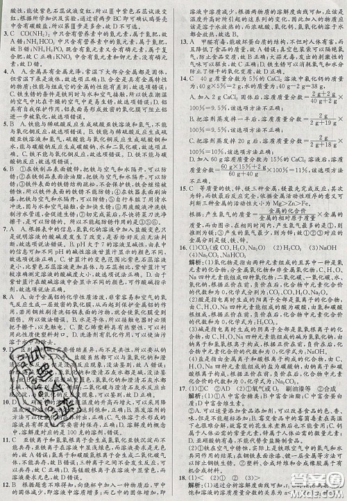 2020初中同步测控全优设计一卷好题九年级化学下册人教版答案 2020初中同步测控全优设计一卷好题九年级化学下册人教版答案
