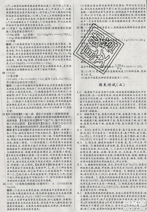2020初中同步测控全优设计一卷好题九年级化学下册人教版答案 2020初中同步测控全优设计一卷好题九年级化学下册人教版答案