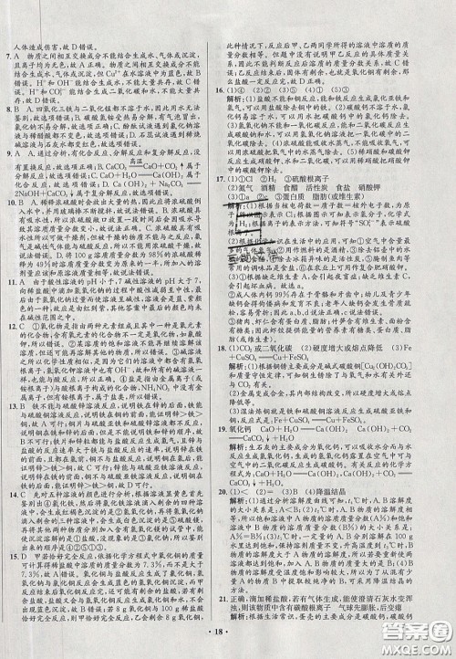 2020初中同步测控全优设计一卷好题九年级化学下册人教版答案 2020初中同步测控全优设计一卷好题九年级化学下册人教版答案