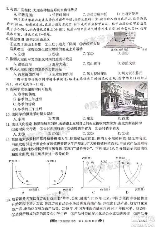 2020年金太阳6月百万联考全国I卷8001C文科综合试题及答案 2020年金太阳6月百万联考全国I卷8001C文科综合试题及答案