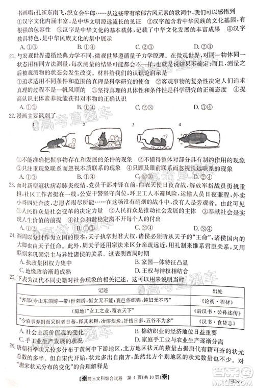 2020年金太阳6月百万联考全国I卷8001C文科综合试题及答案 2020年金太阳6月百万联考全国I卷8001C文科综合试题及答案