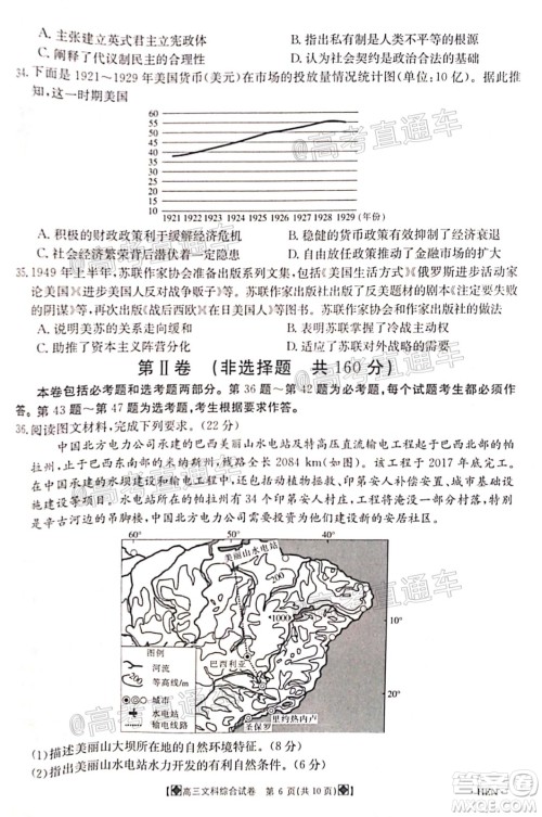 2020年金太阳6月百万联考全国I卷8001C文科综合试题及答案 2020年金太阳6月百万联考全国I卷8001C文科综合试题及答案