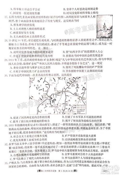 2020年金太阳6月百万联考全国I卷8001C文科综合试题及答案 2020年金太阳6月百万联考全国I卷8001C文科综合试题及答案