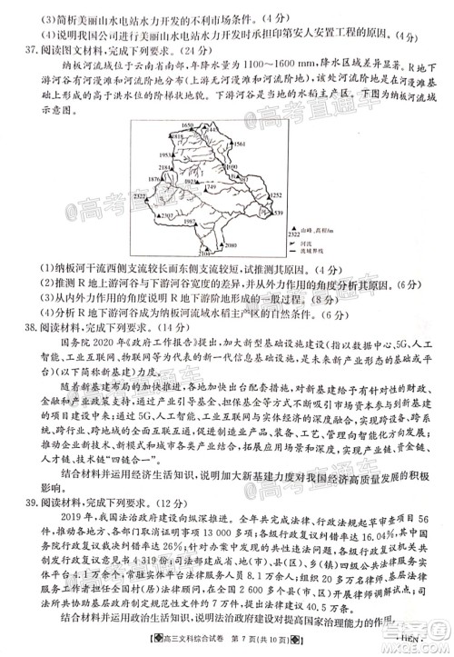 2020年金太阳6月百万联考全国I卷8001C文科综合试题及答案 2020年金太阳6月百万联考全国I卷8001C文科综合试题及答案