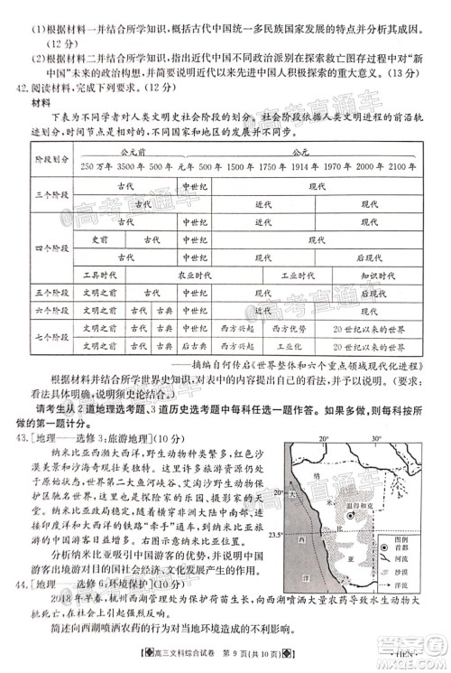 2020年金太阳6月百万联考全国I卷8001C文科综合试题及答案 2020年金太阳6月百万联考全国I卷8001C文科综合试题及答案