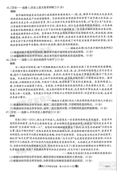 2020年金太阳6月百万联考全国I卷8001C文科综合试题及答案 2020年金太阳6月百万联考全国I卷8001C文科综合试题及答案