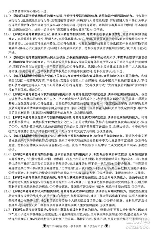 2020年金太阳6月百万联考全国I卷8001C文科综合试题及答案 2020年金太阳6月百万联考全国I卷8001C文科综合试题及答案