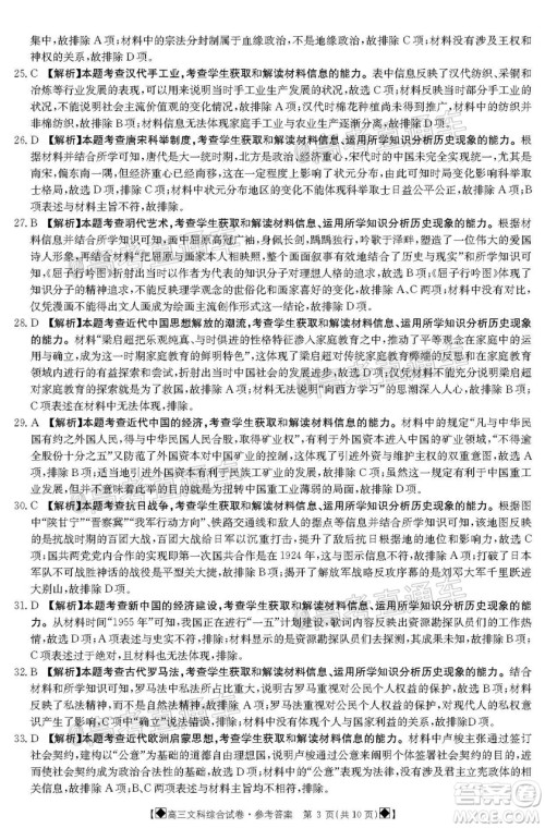 2020年金太阳6月百万联考全国I卷8001C文科综合试题及答案 2020年金太阳6月百万联考全国I卷8001C文科综合试题及答案