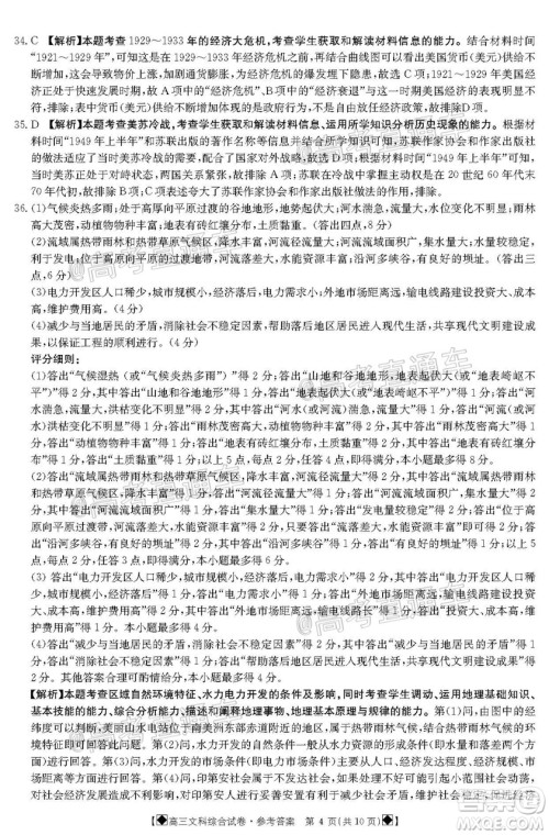 2020年金太阳6月百万联考全国I卷8001C文科综合试题及答案 2020年金太阳6月百万联考全国I卷8001C文科综合试题及答案