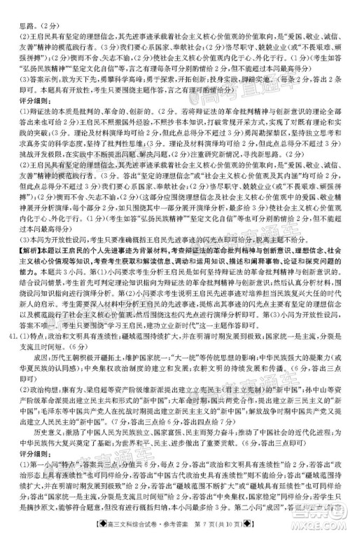 2020年金太阳6月百万联考全国I卷8001C文科综合试题及答案 2020年金太阳6月百万联考全国I卷8001C文科综合试题及答案