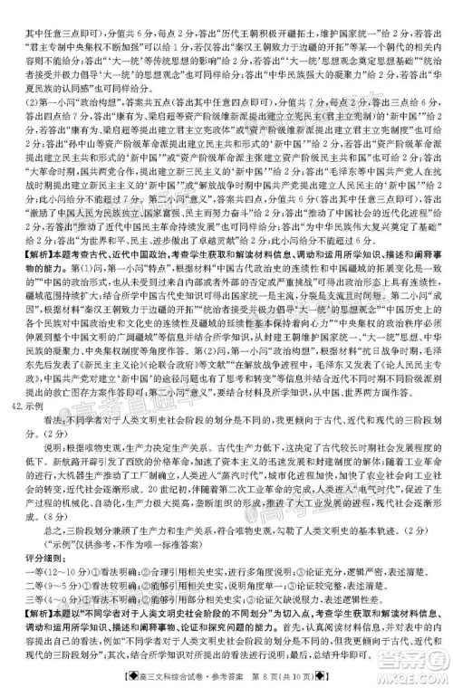 2020年金太阳6月百万联考全国I卷8001C文科综合试题及答案 2020年金太阳6月百万联考全国I卷8001C文科综合试题及答案
