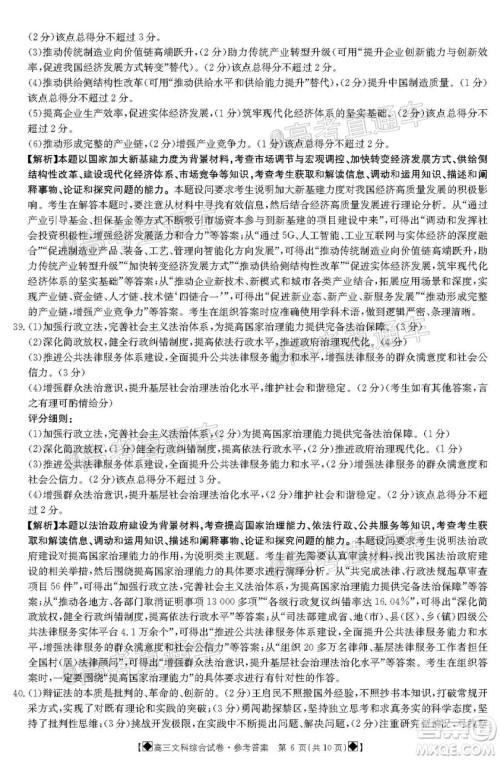 2020年金太阳6月百万联考全国I卷8001C文科综合试题及答案 2020年金太阳6月百万联考全国I卷8001C文科综合试题及答案