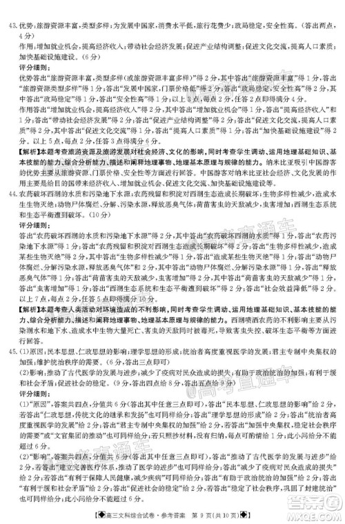 2020年金太阳6月百万联考全国I卷8001C文科综合试题及答案 2020年金太阳6月百万联考全国I卷8001C文科综合试题及答案