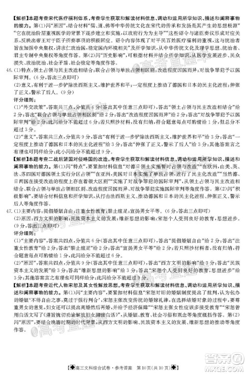 2020年金太阳6月百万联考全国I卷8001C文科综合试题及答案 2020年金太阳6月百万联考全国I卷8001C文科综合试题及答案